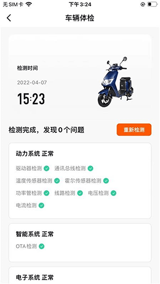 小菱电动安卓版截图0