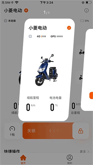 小菱电动安卓版截图2