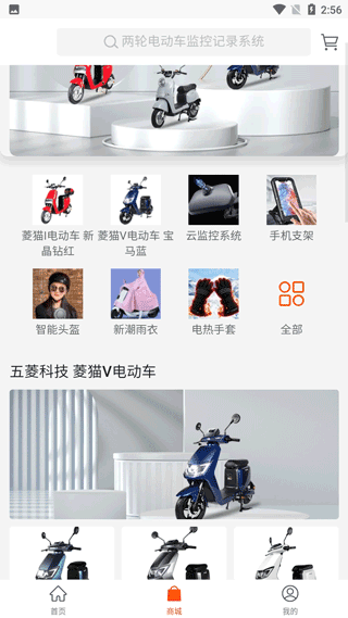 小菱电动安卓版