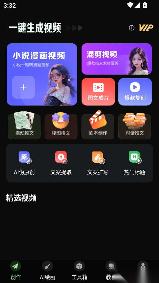 一键生成视频最新版