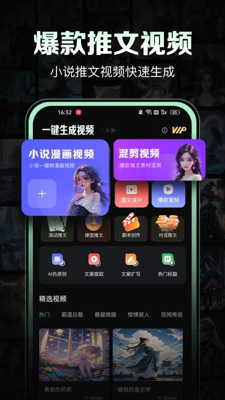 一键生成视频最新版