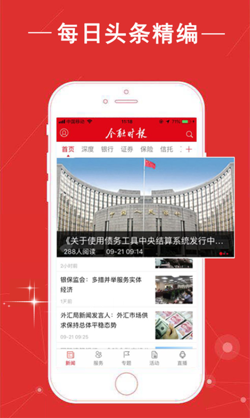 金融时报免费版截图3