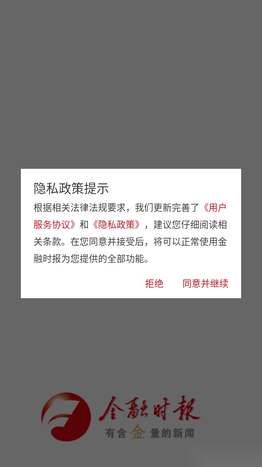 金融时报免费版
