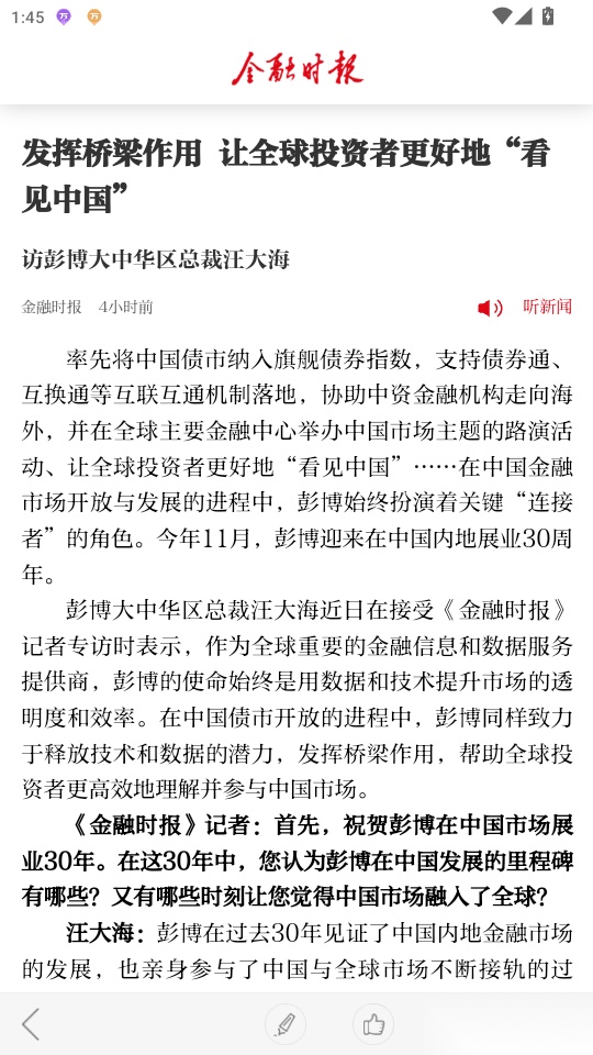 金融时报免费版