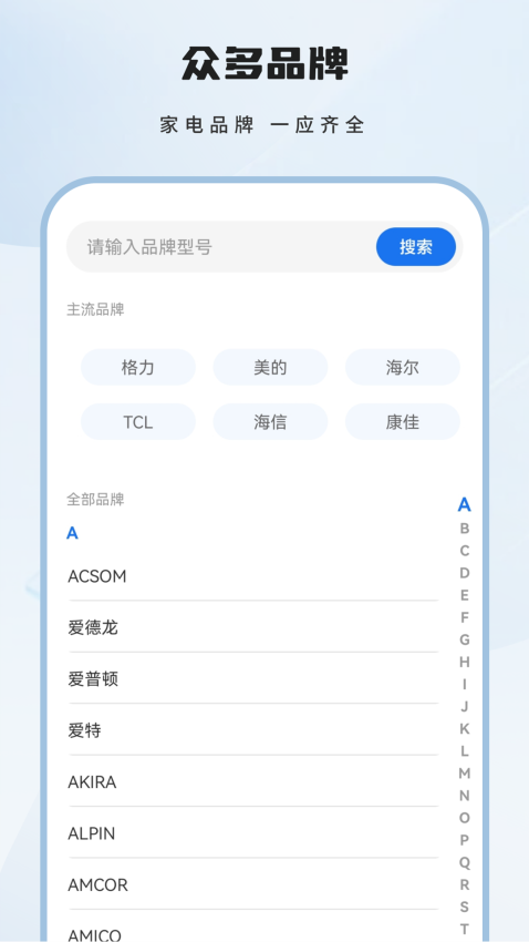 智能遥控最新版截图1