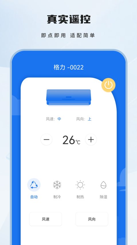 智能遥控最新版