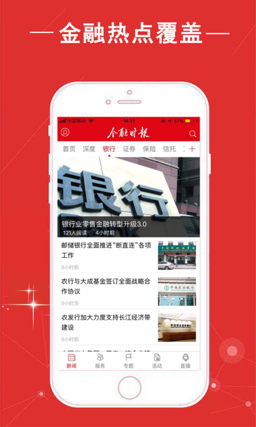 金融时报免费版截图1