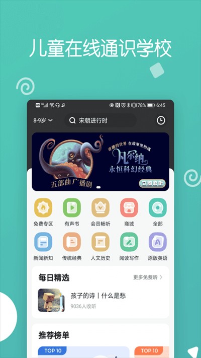 博雅小学堂手机版截图3