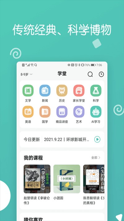 博雅小学堂手机版截图1