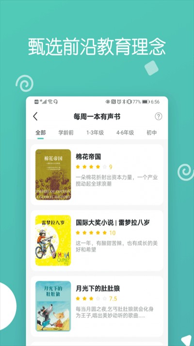 博雅小学堂手机版截图0