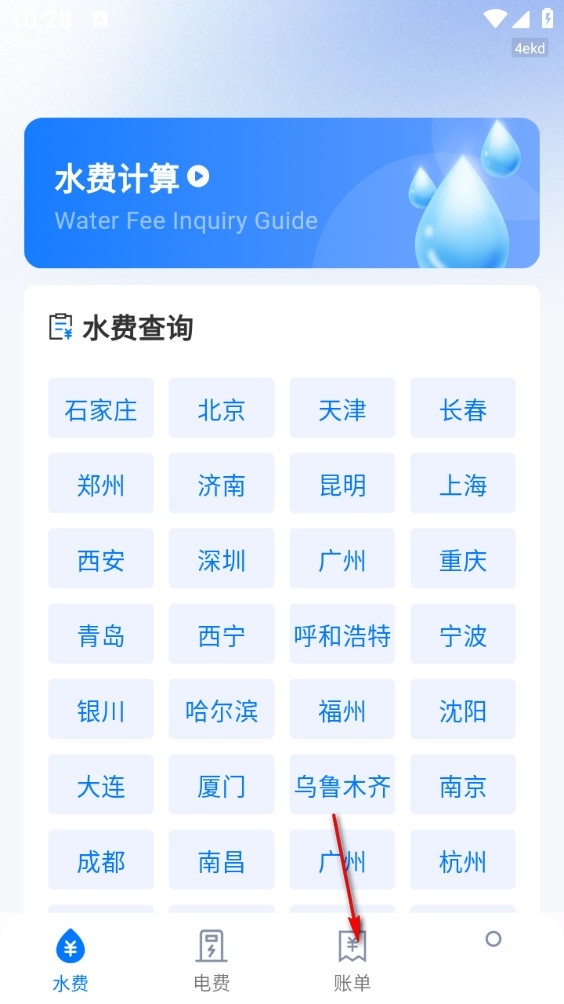 水电查询缴费