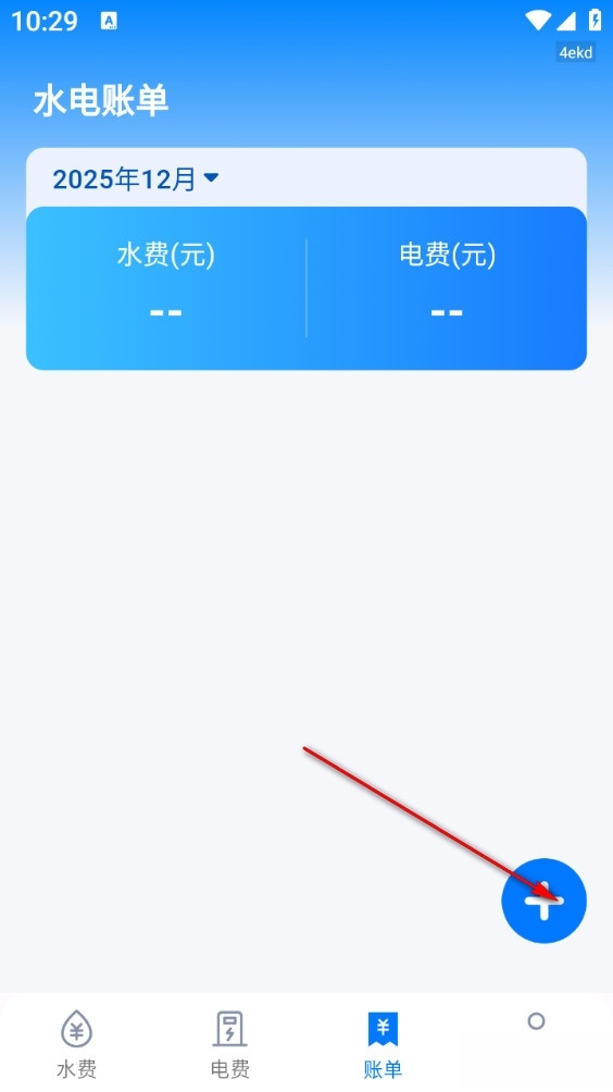 水电查询缴费