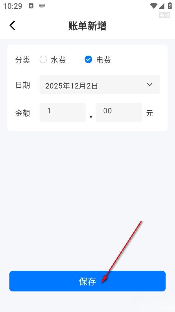 水电查询缴费