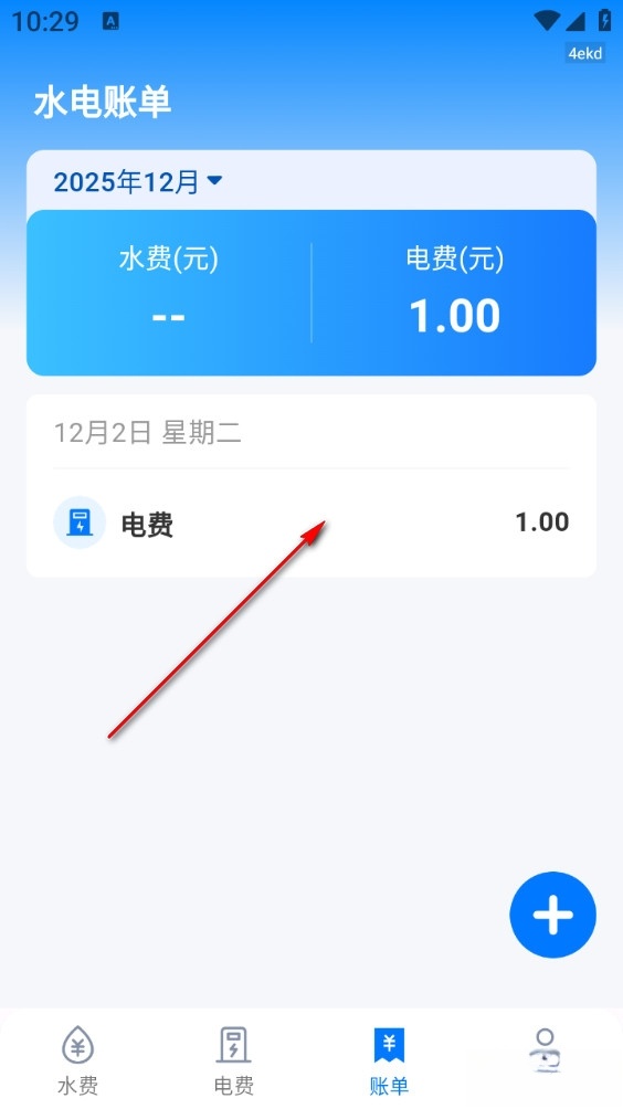 水电查询缴费