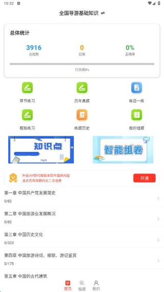 导游资格证百分题库
