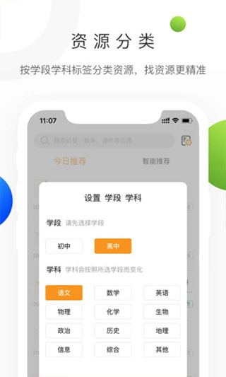 中学学科网截图2