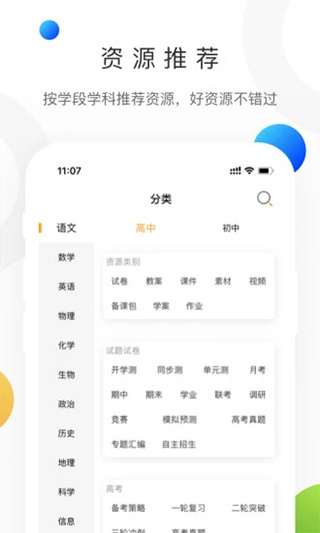 中学学科网截图3