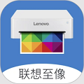 联想至像打印手机版