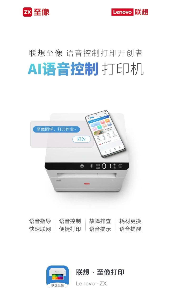 联想至像打印手机版截图3