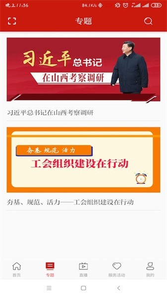 山西工人报中文版截图1