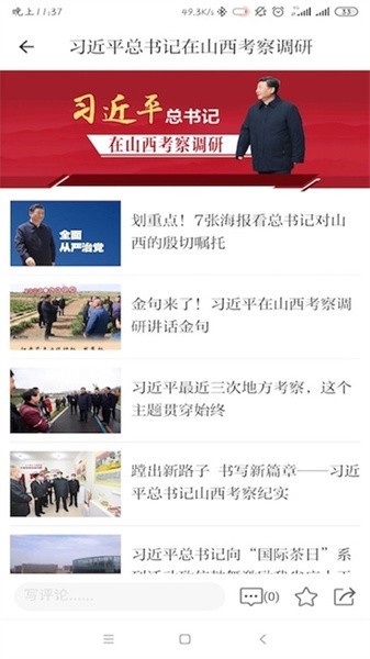 山西工人报中文版截图4