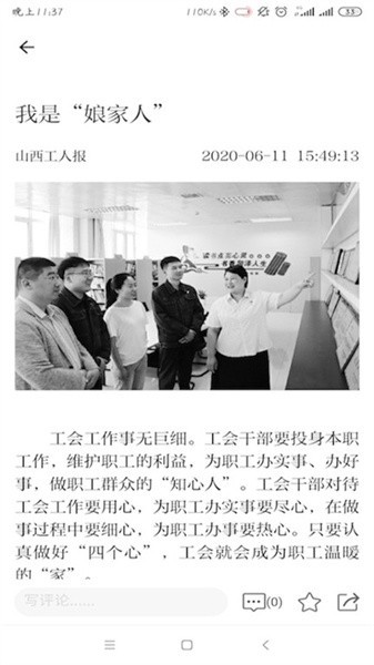 山西工人报中文版截图3