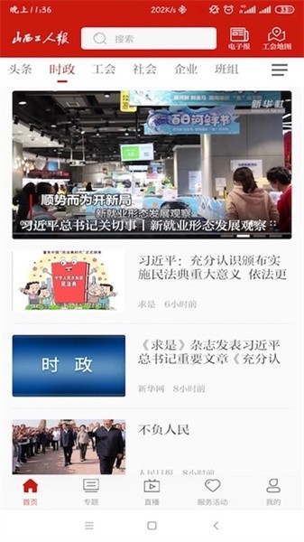 山西工人报中文版截图0