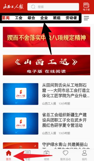 山西工人报中文版