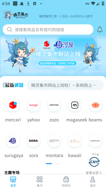 精灵集市安卓版