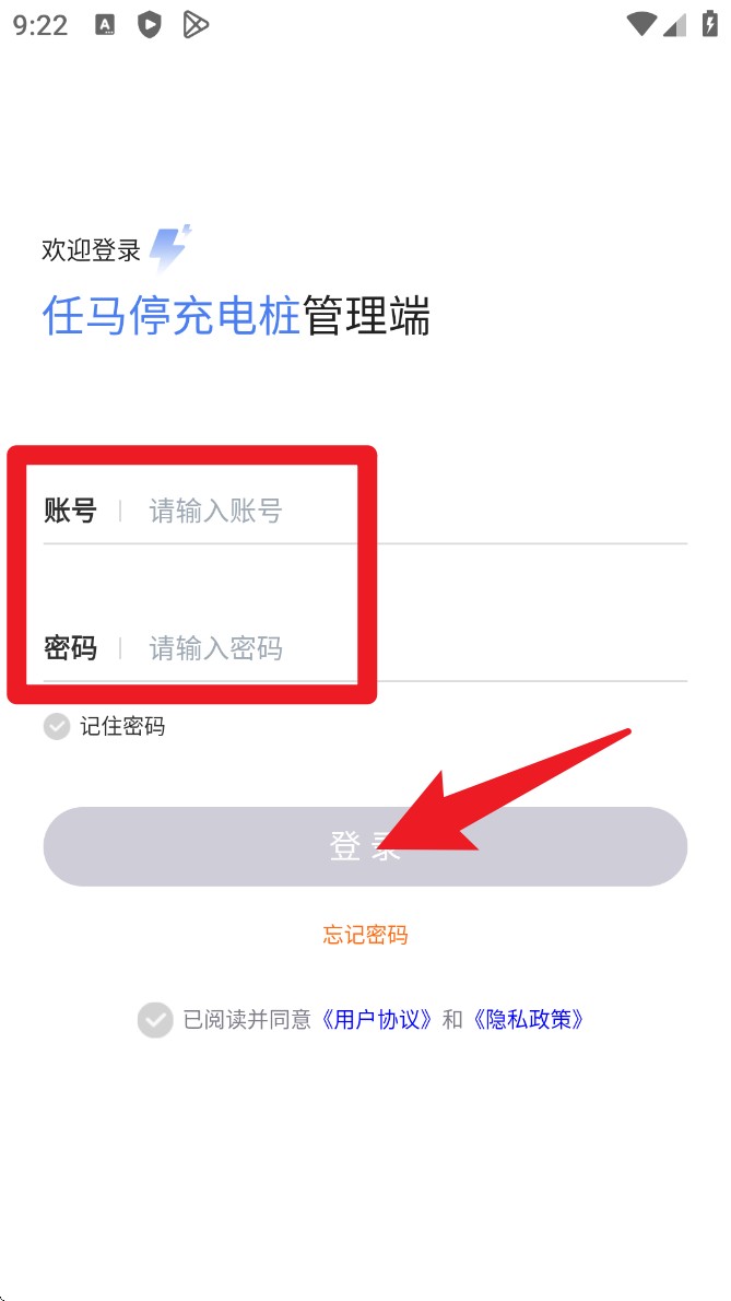 任马停充电桩管理端中文版