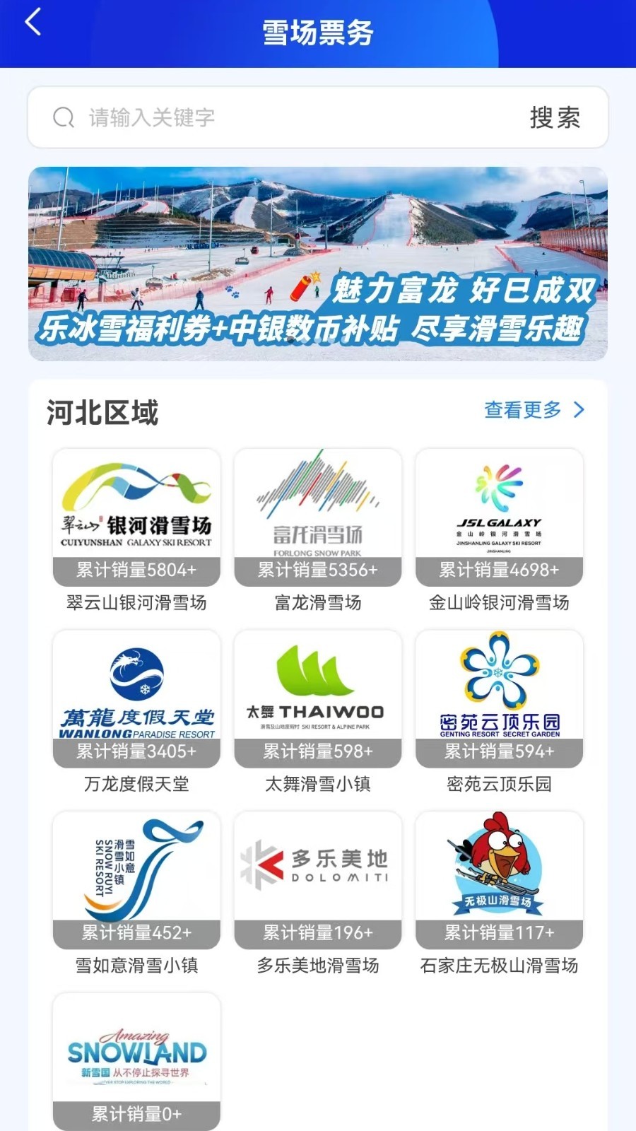 乐冰雪手机版截图3