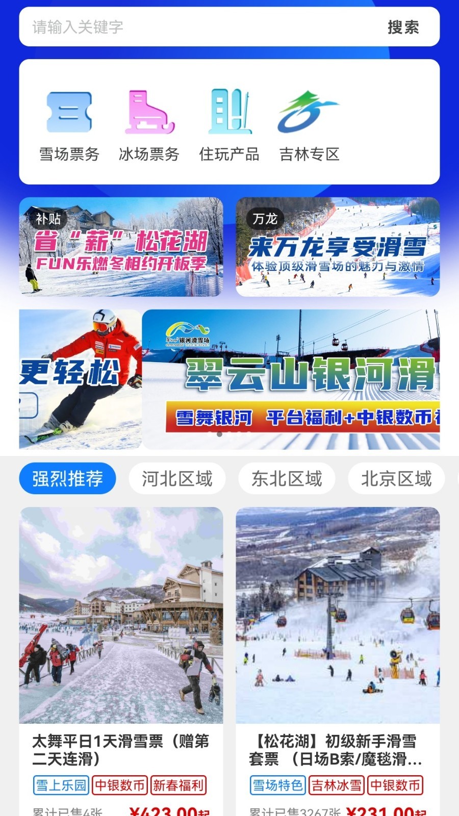 乐冰雪手机版截图4