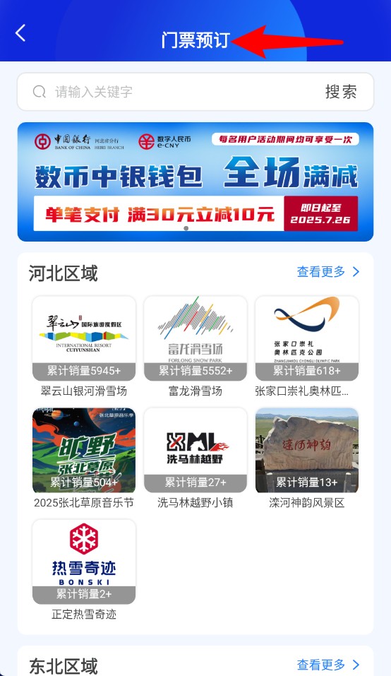 乐冰雪手机版