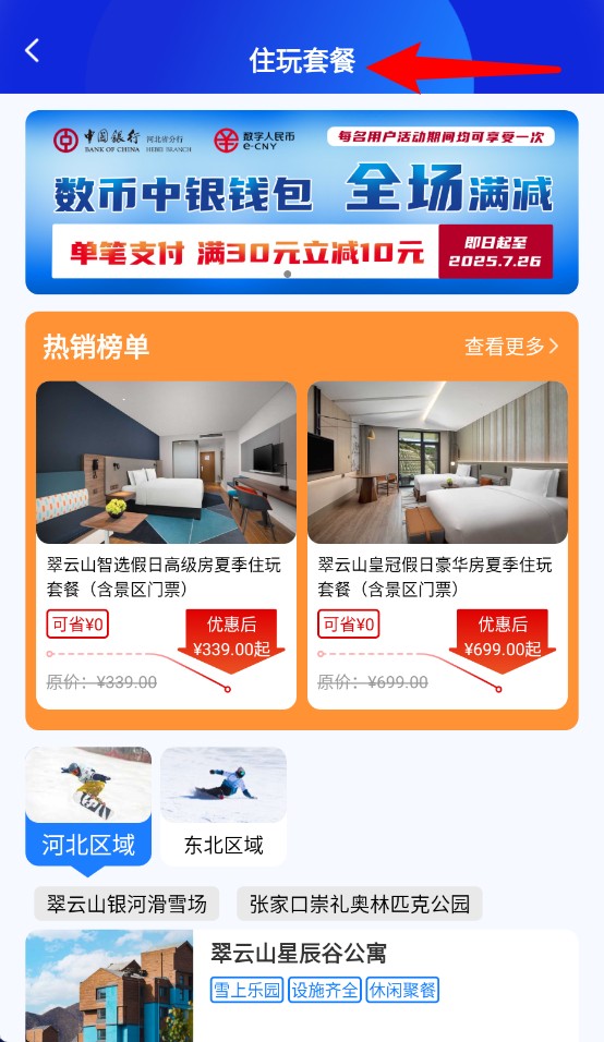 乐冰雪手机版