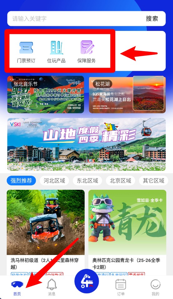 乐冰雪手机版