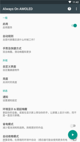 息屏时钟免费版