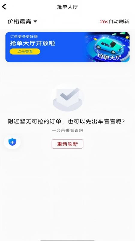 大国出行司机端截图0