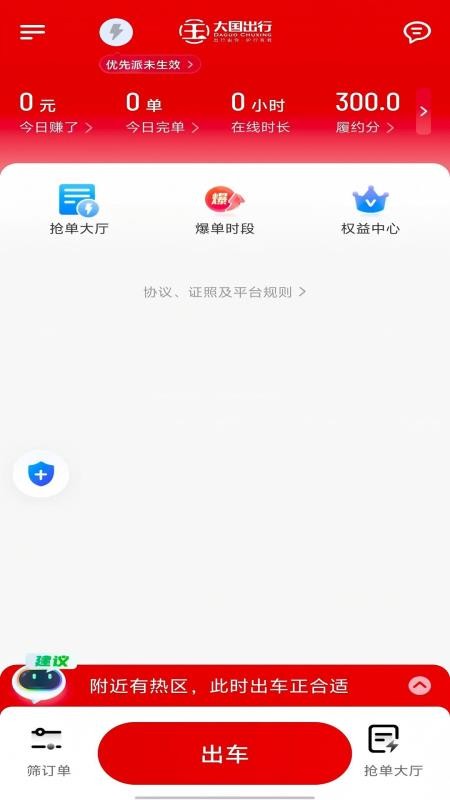 大国出行司机端截图1