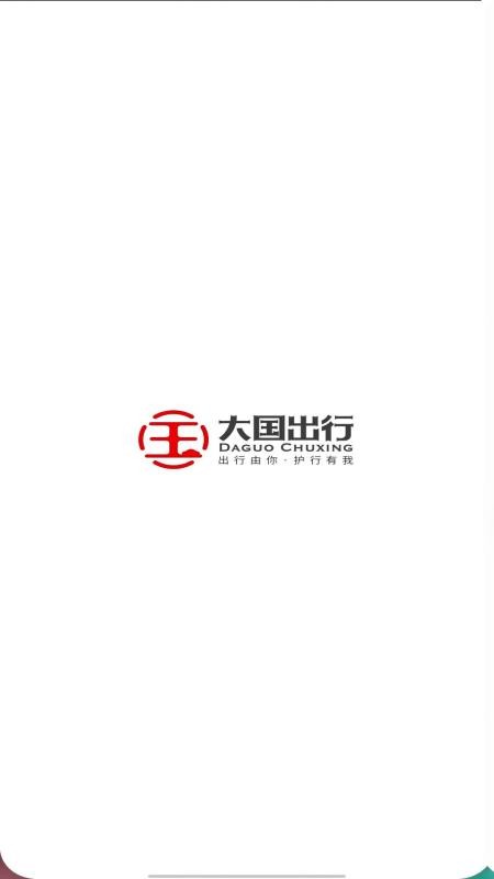 大国出行司机端截图2