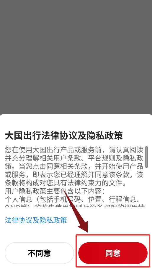 大国出行司机端