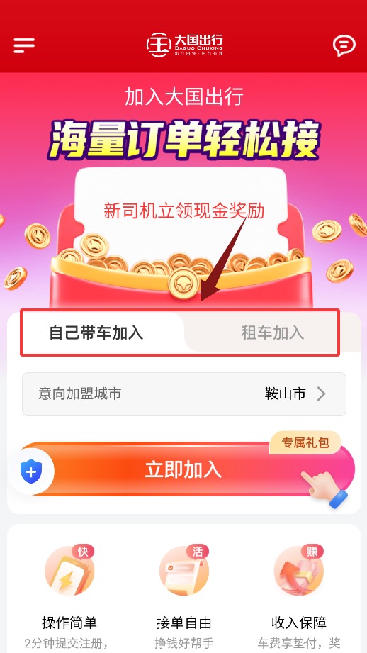 大国出行司机端
