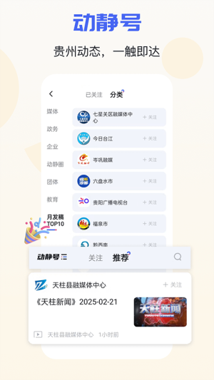 动静新闻最新版截图3