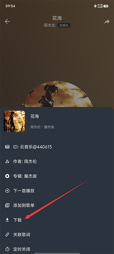速悦音乐App