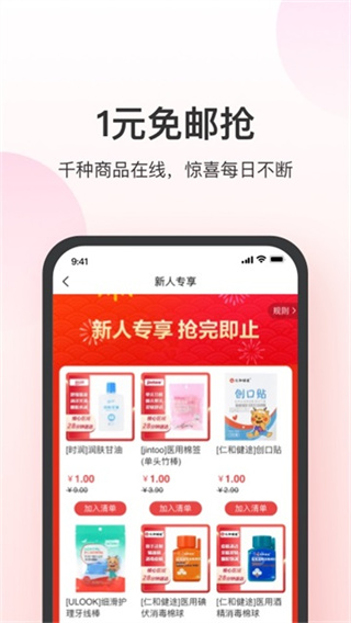 叮当快药截图1