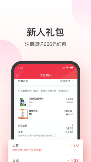 叮当快药截图3