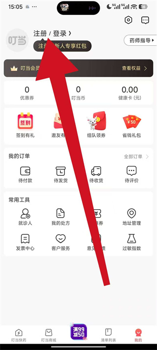 叮当快药