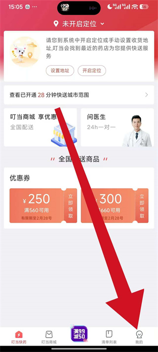 叮当快药