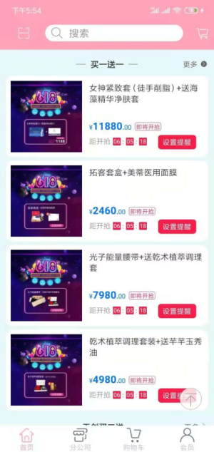 美蒂国际截图1