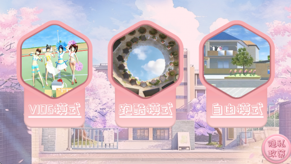 樱花高校日常生活