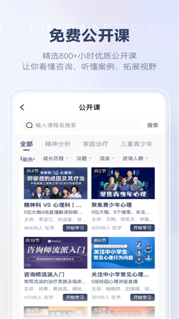 咨询师之家截图0